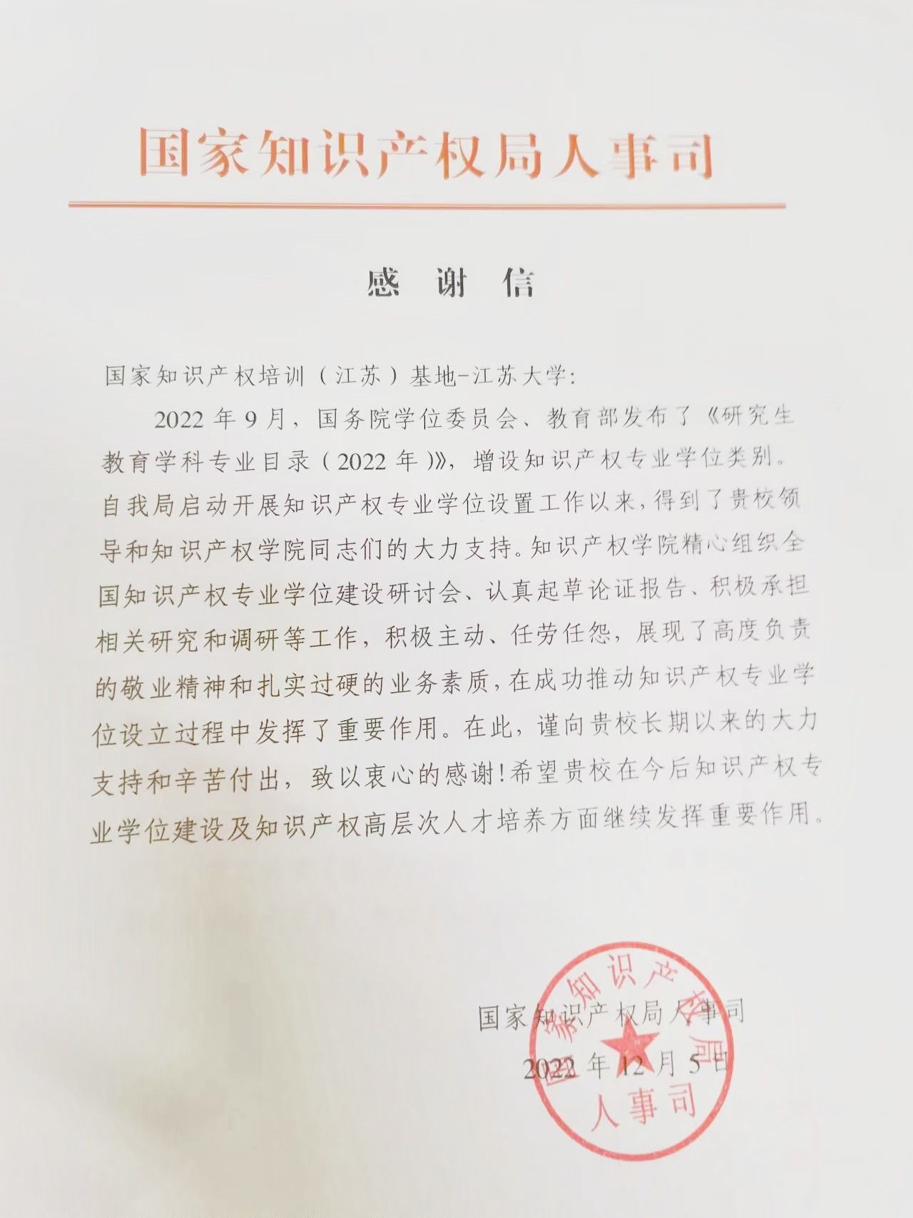 江蘇大學知識產權學院因在推動我國知識...